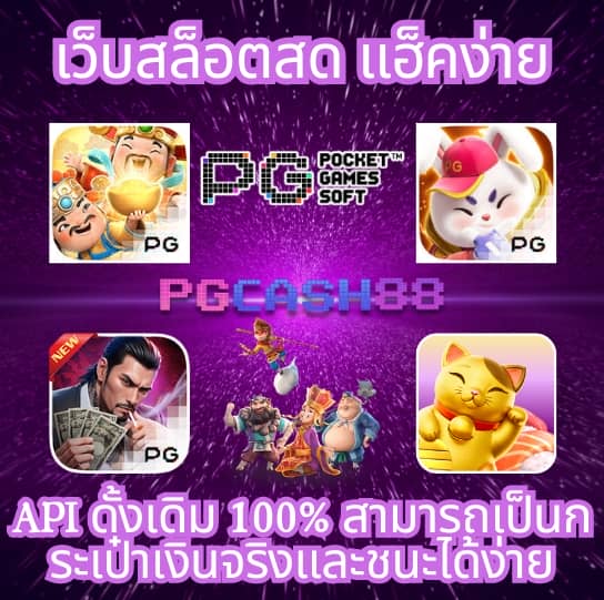 ลอง เล่น pg