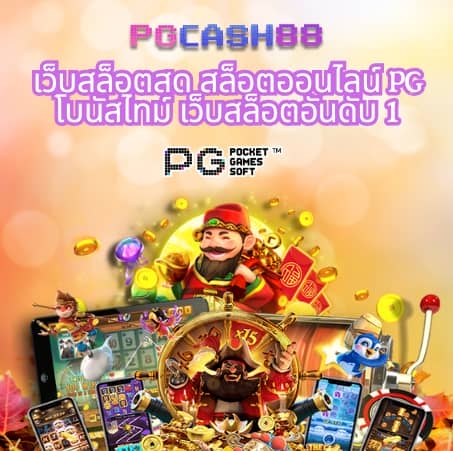 ลอง เล่น pg