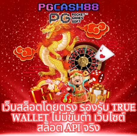 ลอง เล่น pg
